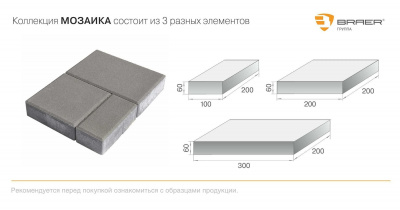 Тротуарная плитка «Мозайка», Серый