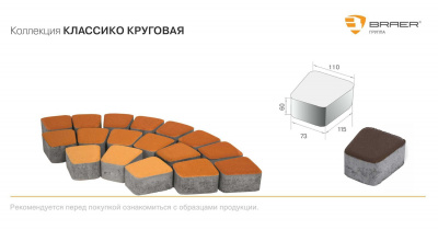 Тротуарная плитка «Классико круговая», Коралловый