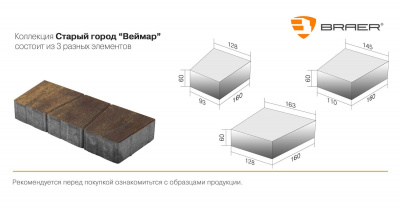 Тротуарная плитка Старый город «Веймар», Color Mix «Мальва»