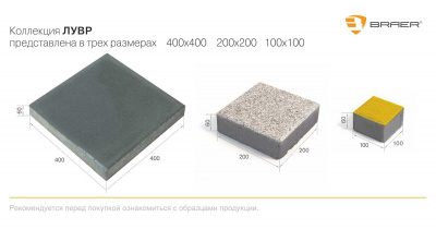 Тротуарная плитка «Лувр», Серый, 200x200