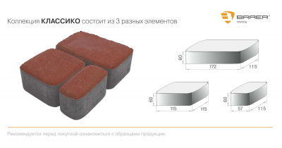 Тротуарная плитка «Классико», Белый