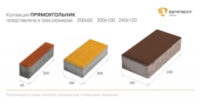Тротуарная плитка «Прямоугольник», Color Mix «Прайд», h=40 мм